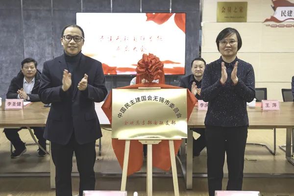 民建國聯支部成立